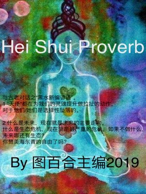 cover image of Hei Shui Proverb